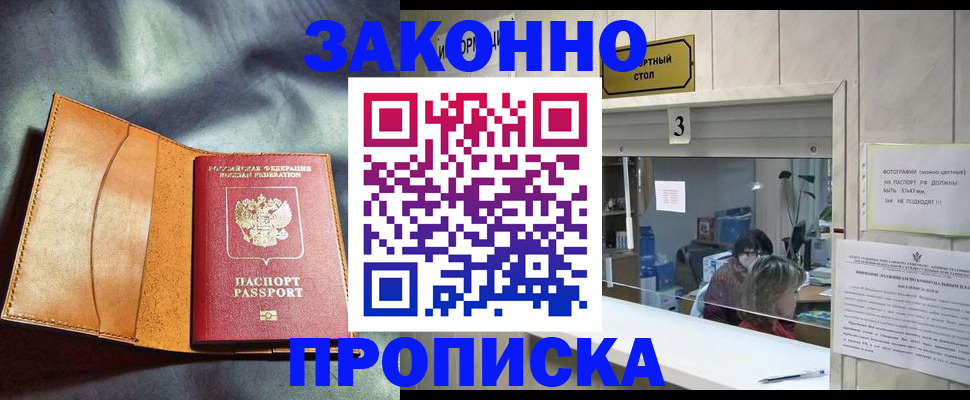 прописка законно в Пензенской области